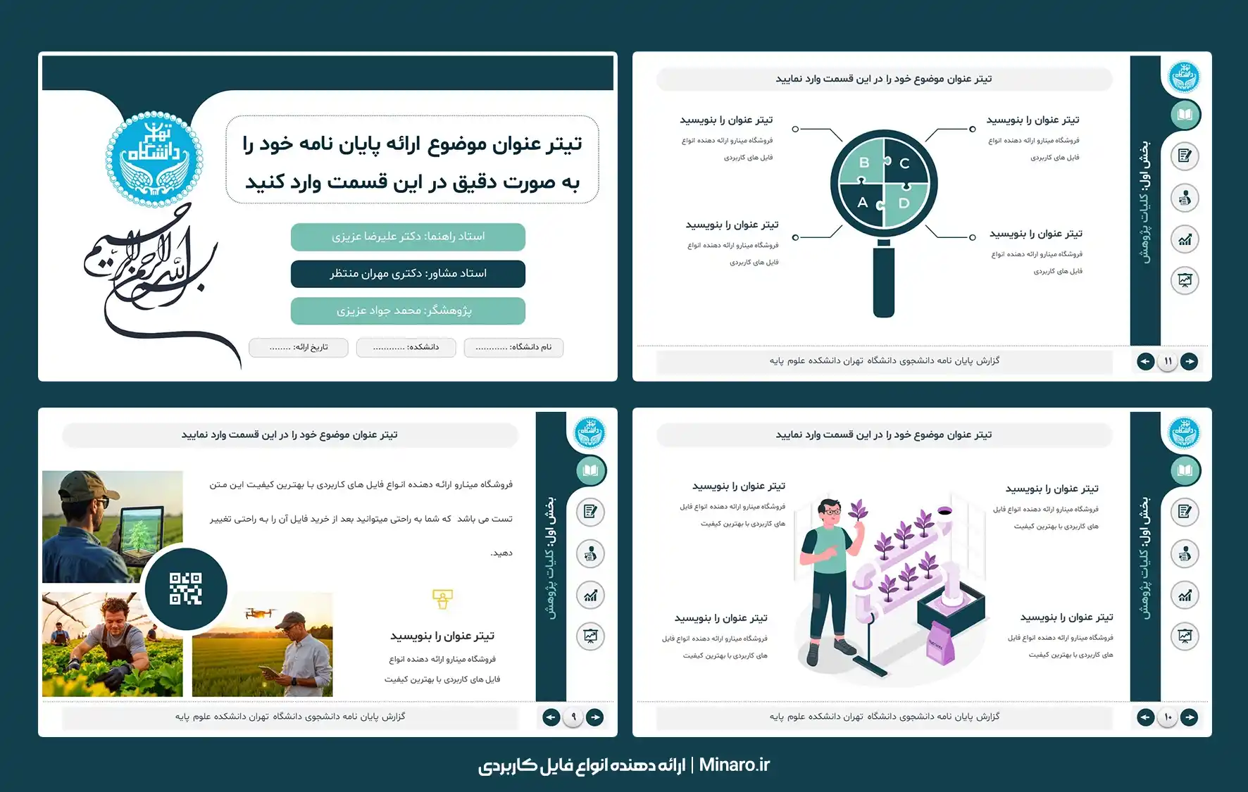قالب پاورپوینت پایان نامه و پروپوزال طرح عمومی