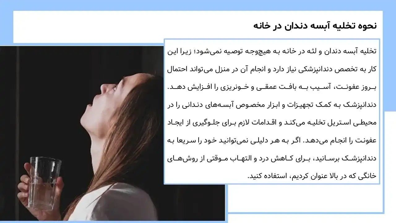 پاورپوینت آبسه دندان
