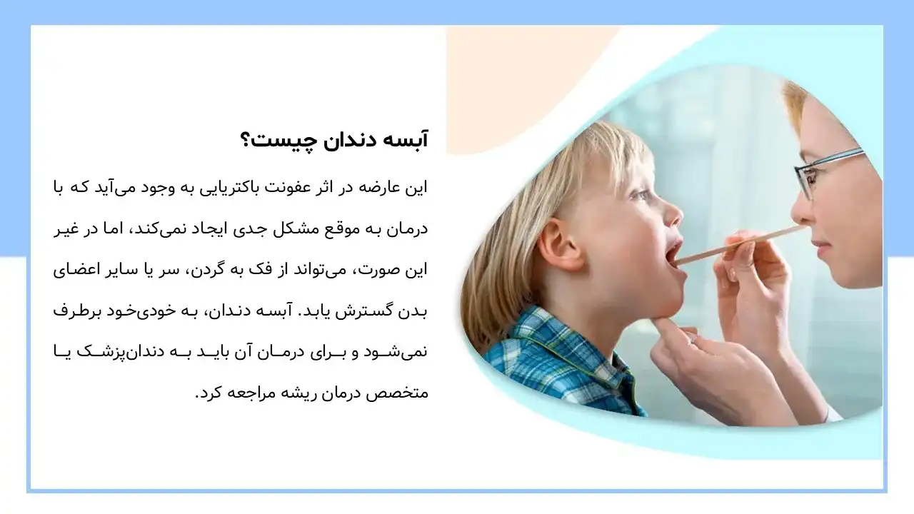 پاورپوینت آبسه دندان