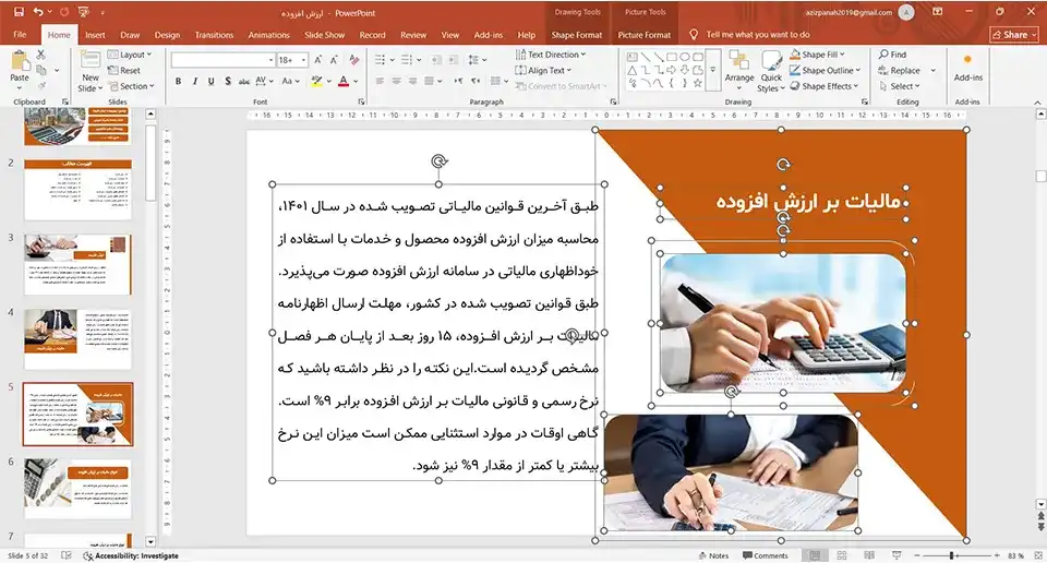 پاورپوینت ارزش افزوده