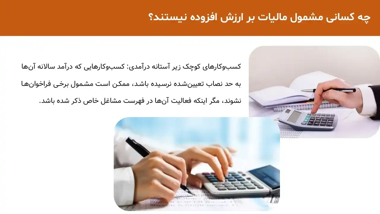 پاورپوینت ارزش افزوده