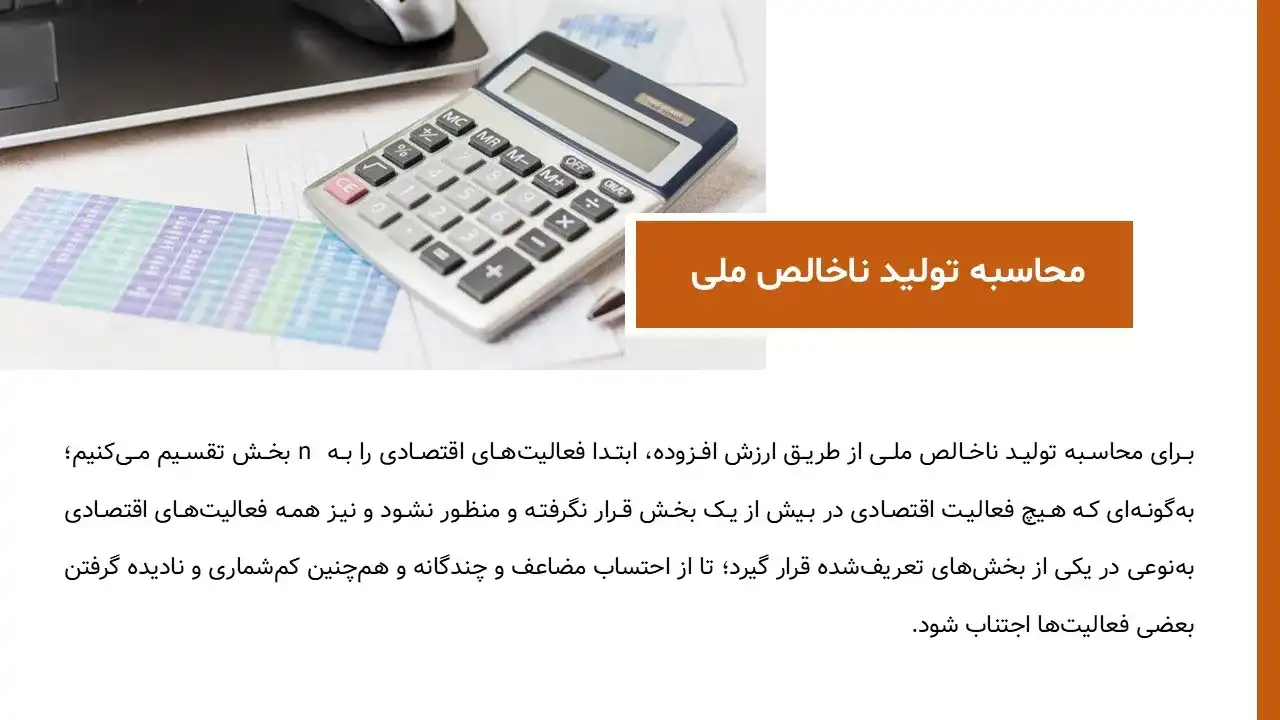 پاورپوینت ارزش افزوده