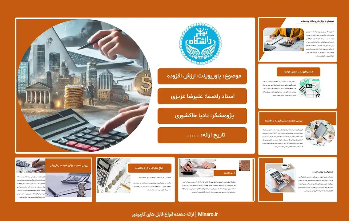 پاورپوینت ارزش افزوده