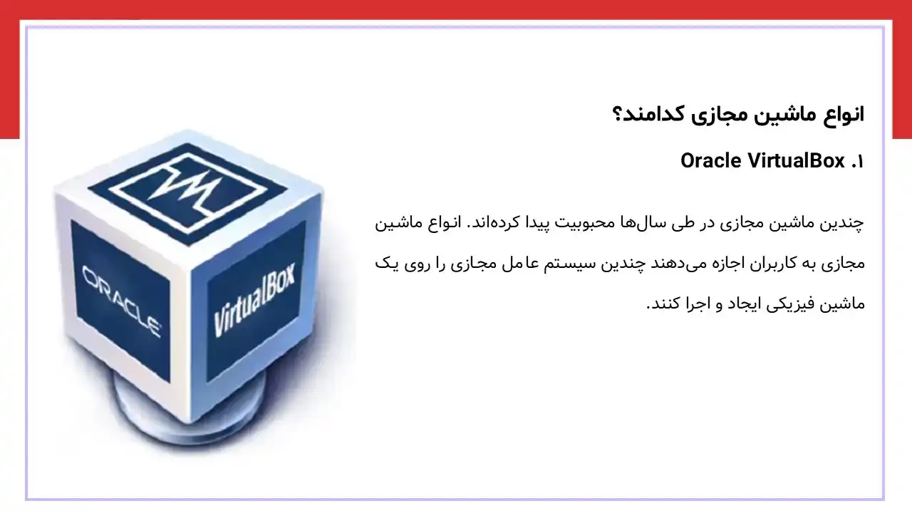 پاورپوینت ماشین مجازی و انواع آن