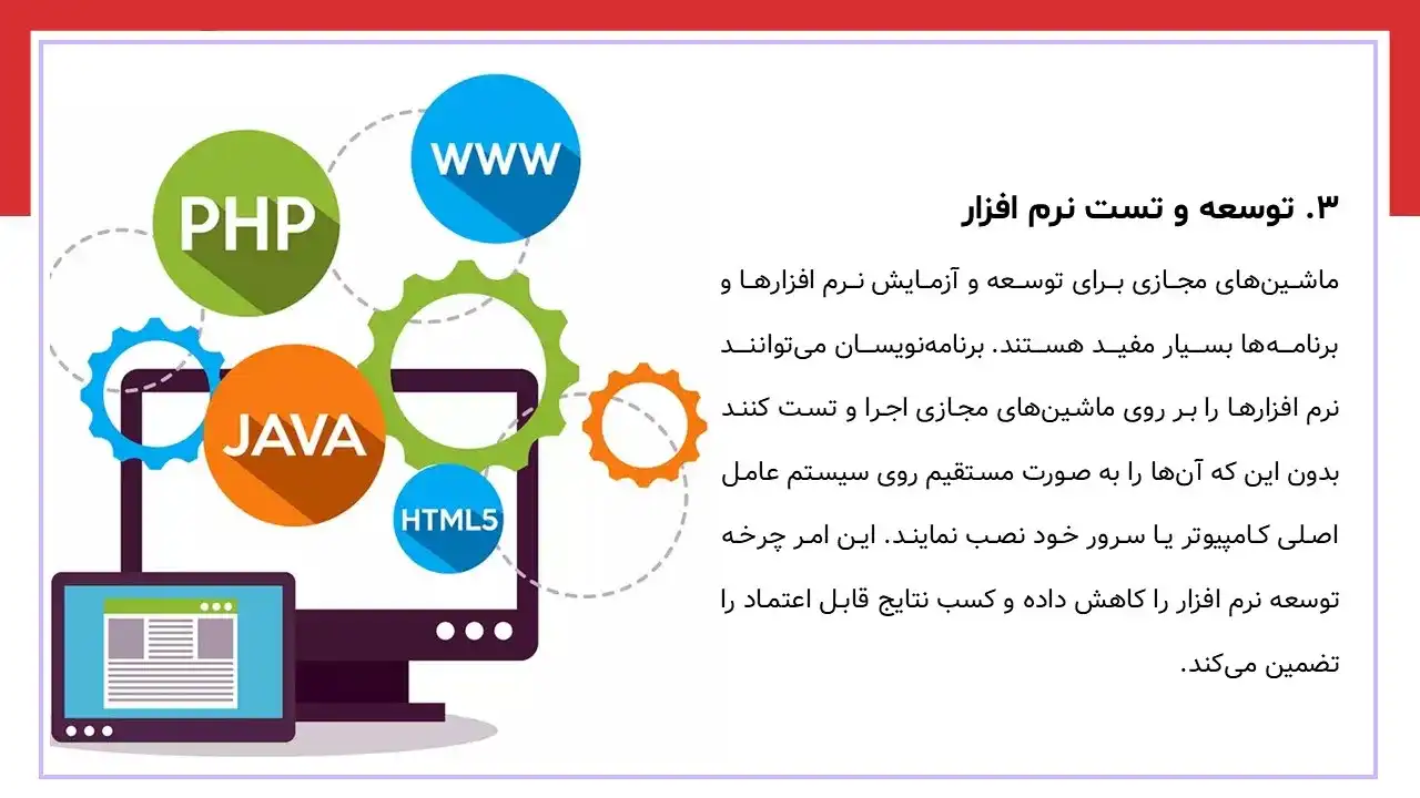 پاورپوینت ماشین مجازی و انواع آن