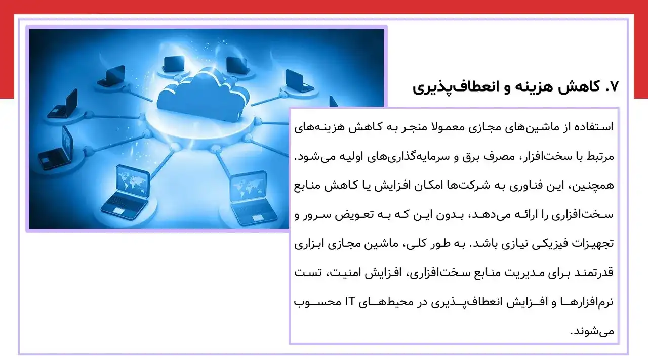 پاورپوینت ماشین مجازی و انواع آن