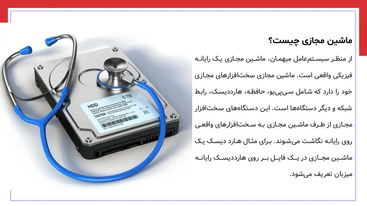 پاورپوینت ماشین مجازی و انواع آن