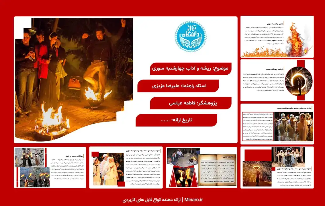پاورپوینت ریشه و آداب چهارشنبه سوری