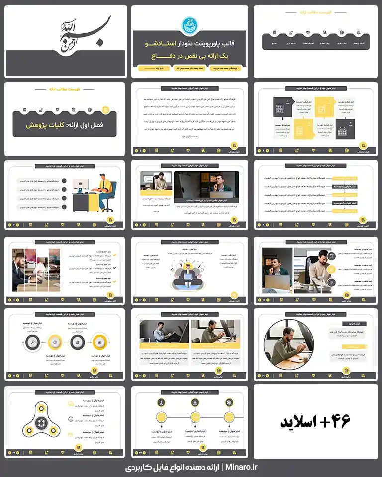 قالب پاورپوینت منودار استادشو