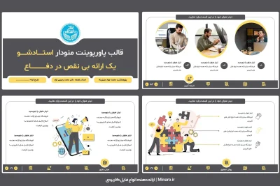 قالب پاورپوینت منودار استادشو