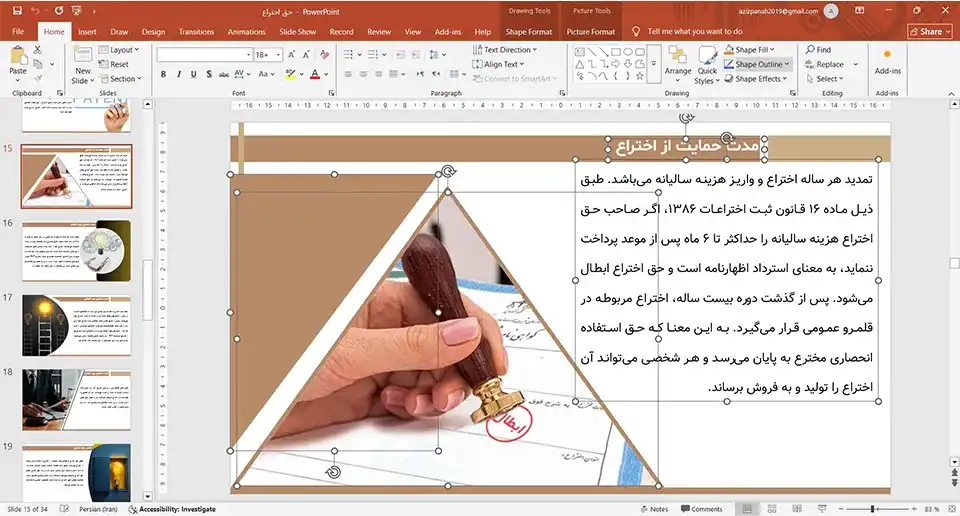 patent-powerpoint-02 پاورپوینت حق اختراع