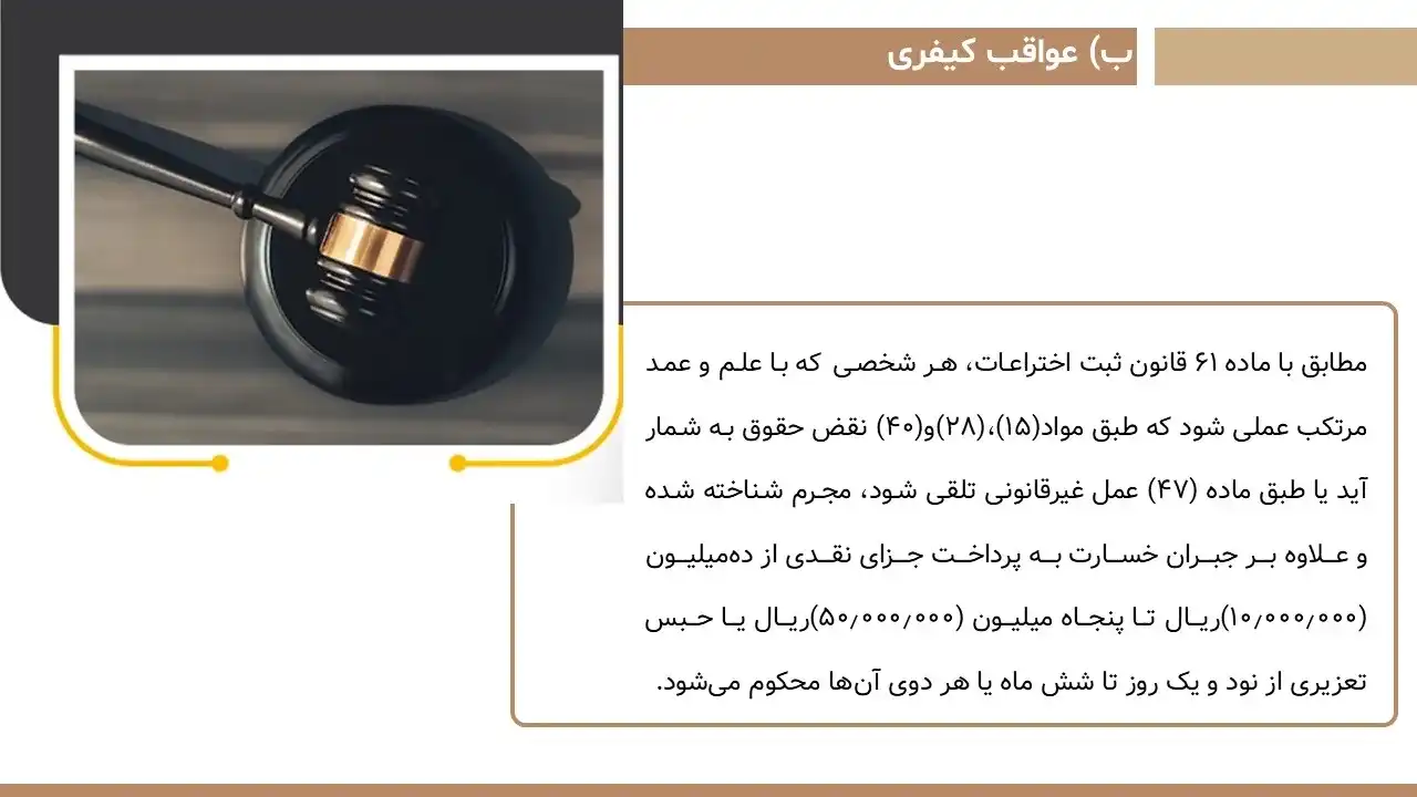 patent-powerpoint-04 پاورپوینت حق اختراع