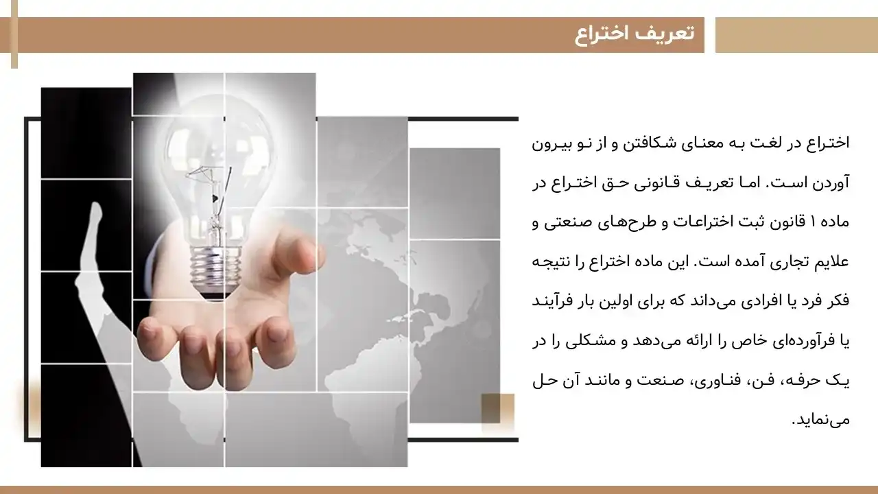 patent-powerpoint-05 پاورپوینت حق اختراع