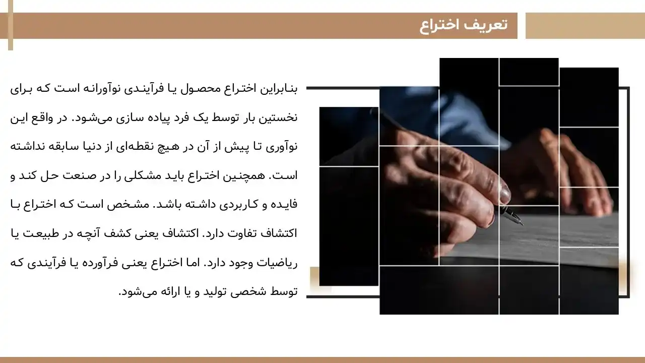 patent-powerpoint-06 پاورپوینت حق اختراع