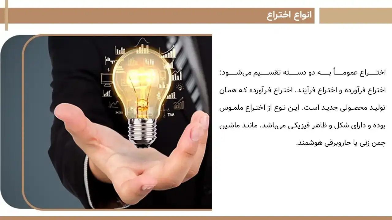 patent-powerpoint-07 پاورپوینت حق اختراع