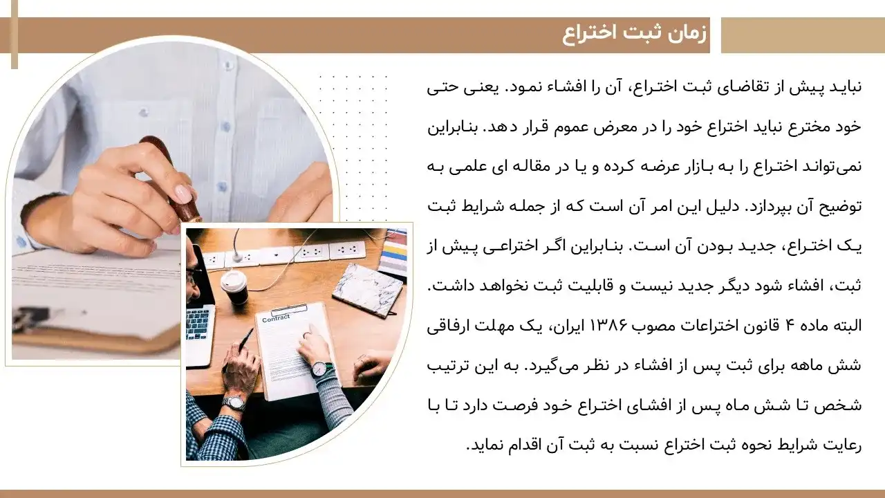patent-powerpoint-08 پاورپوینت حق اختراع