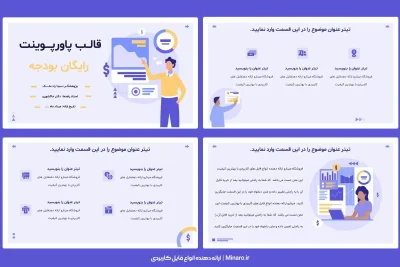 قالب پاورپوینت رایگان بودجه