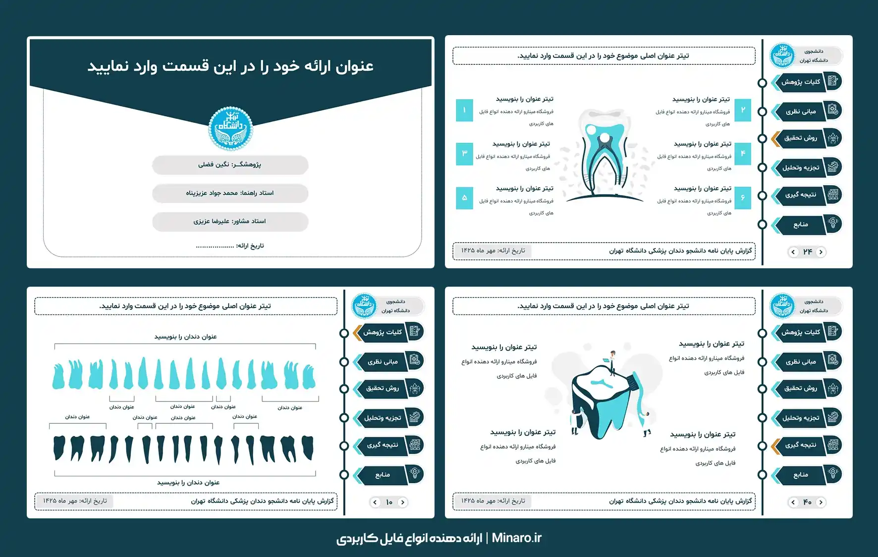 قالب پاورپوینت منودار دندان پزشکی