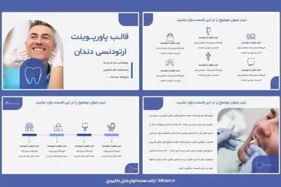 قالب پاورپوینت ارتودنسی دندان رایگان