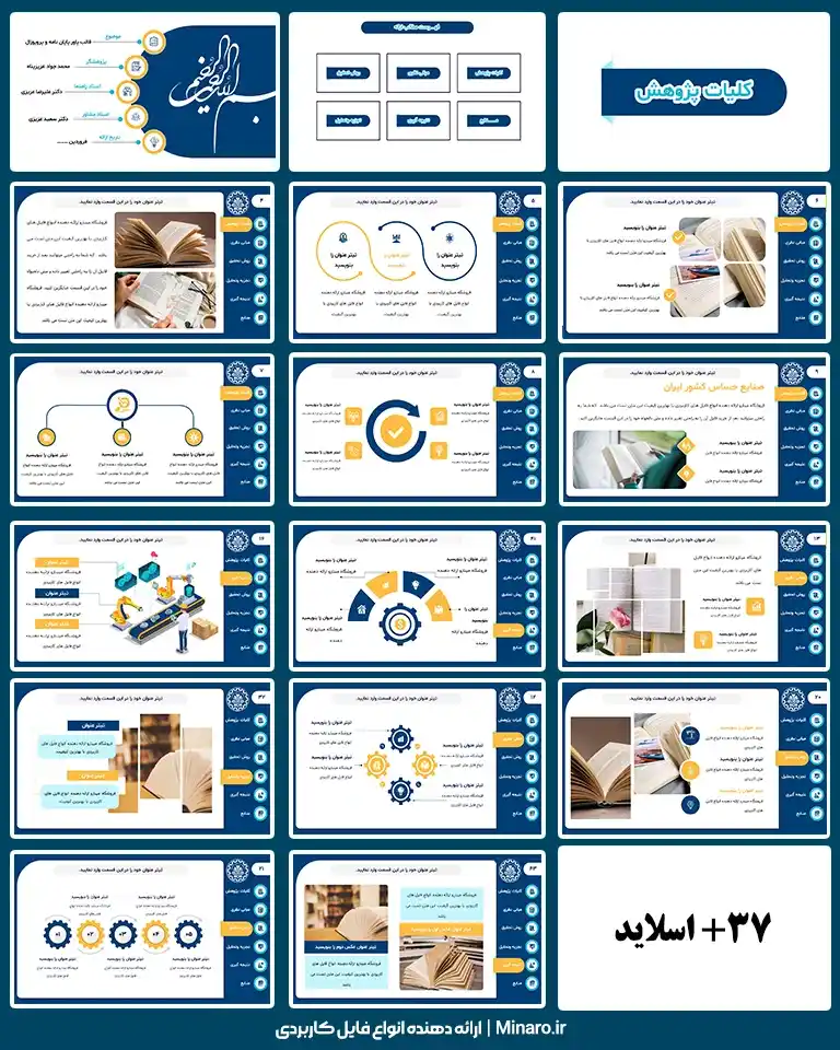 قالب پاورپوینت حرفه ای پایان نامه و پروپوزال