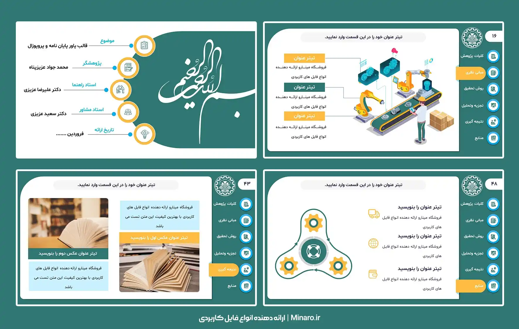 قالب پاورپوینت حرفه ای پایان نامه و پروپوزال