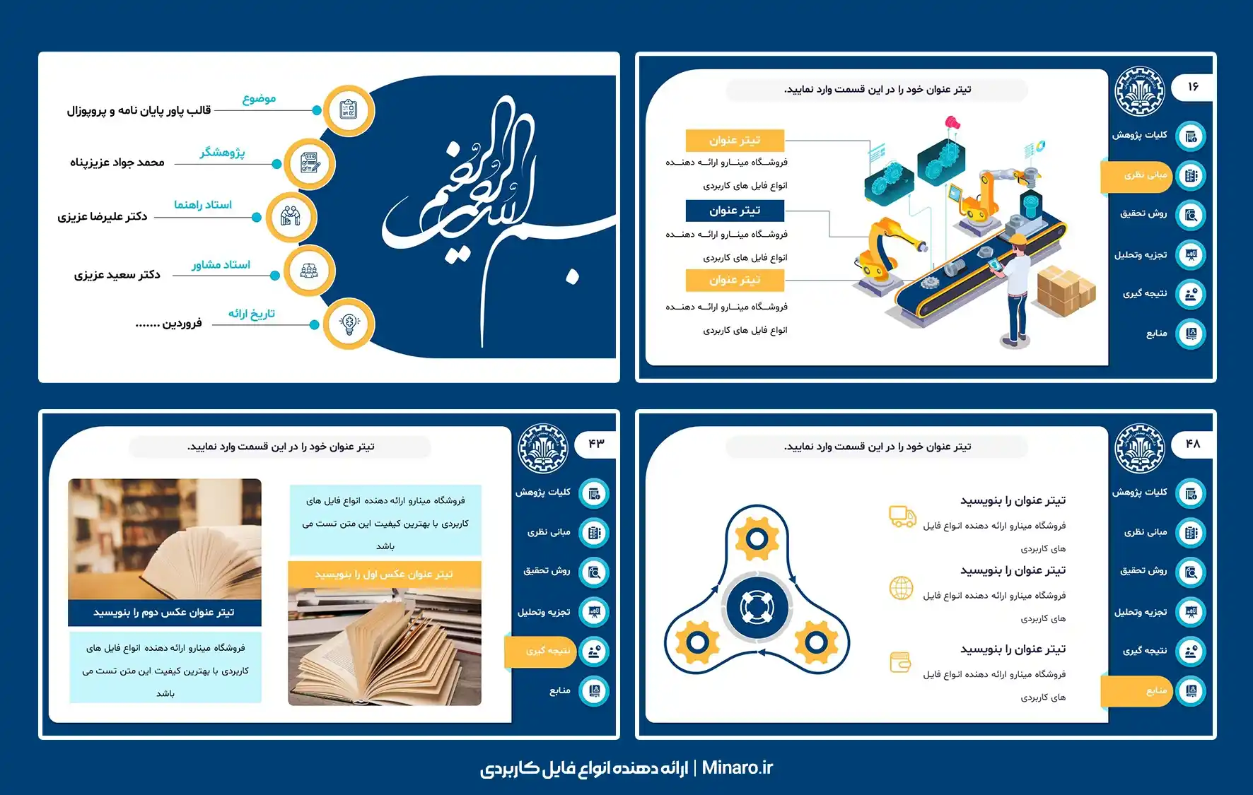قالب پاورپوینت حرفه ای پایان نامه و پروپوزال
