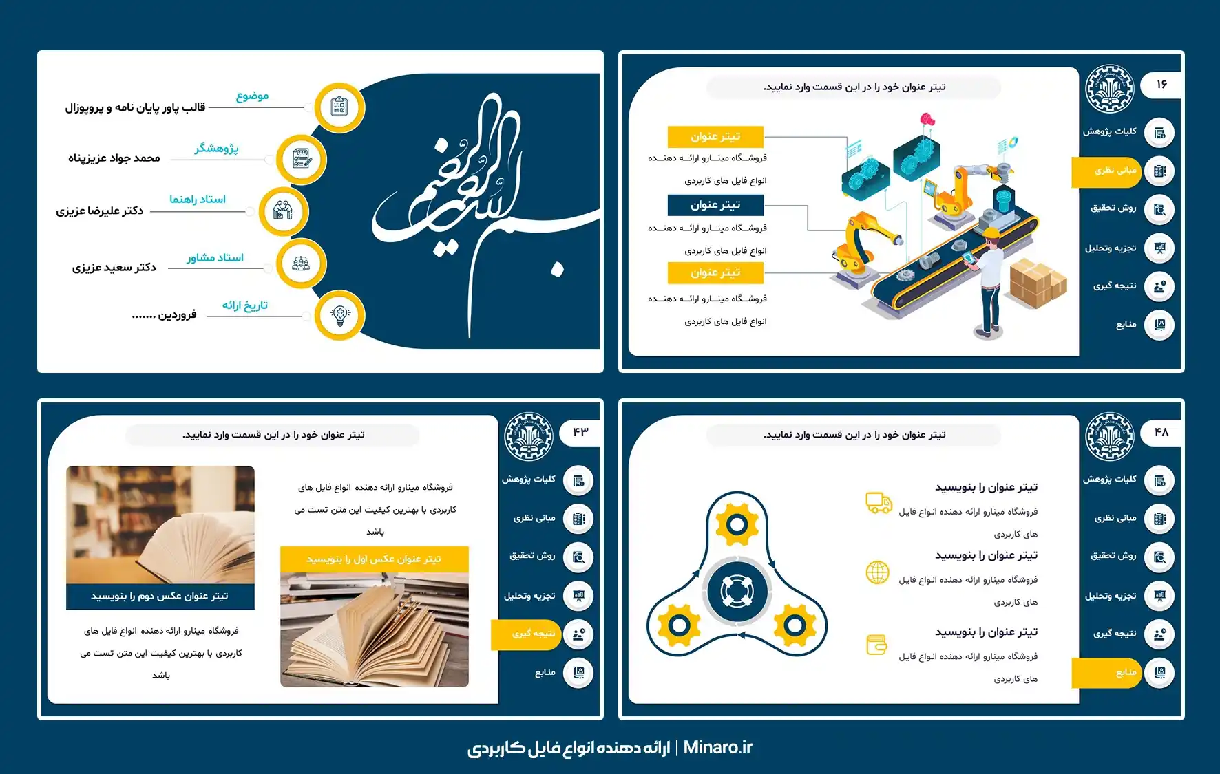 قالب پاورپوینت حرفه ای پایان نامه و پروپوزال