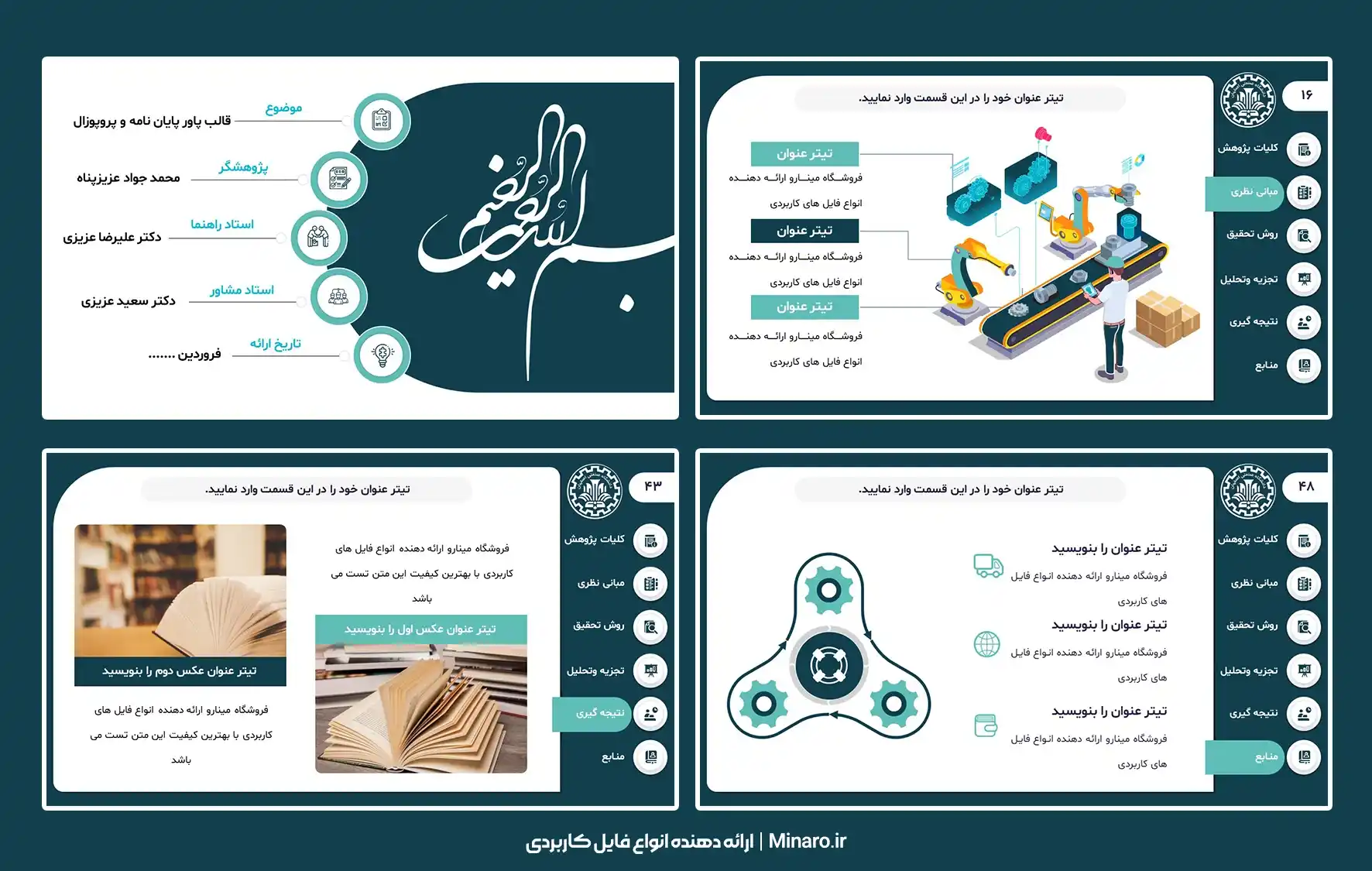 قالب پاورپوینت حرفه ای پایان نامه و پروپوزال