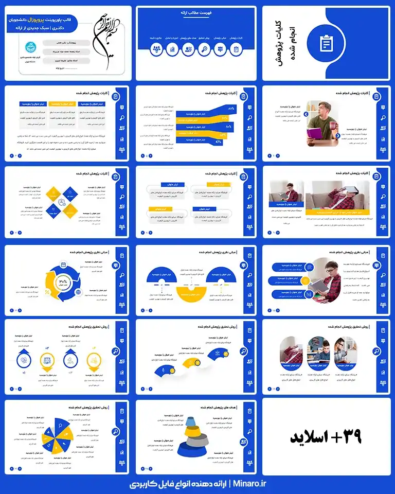 قالب پاورپوینت پروپوزال دانشجویان دکتری