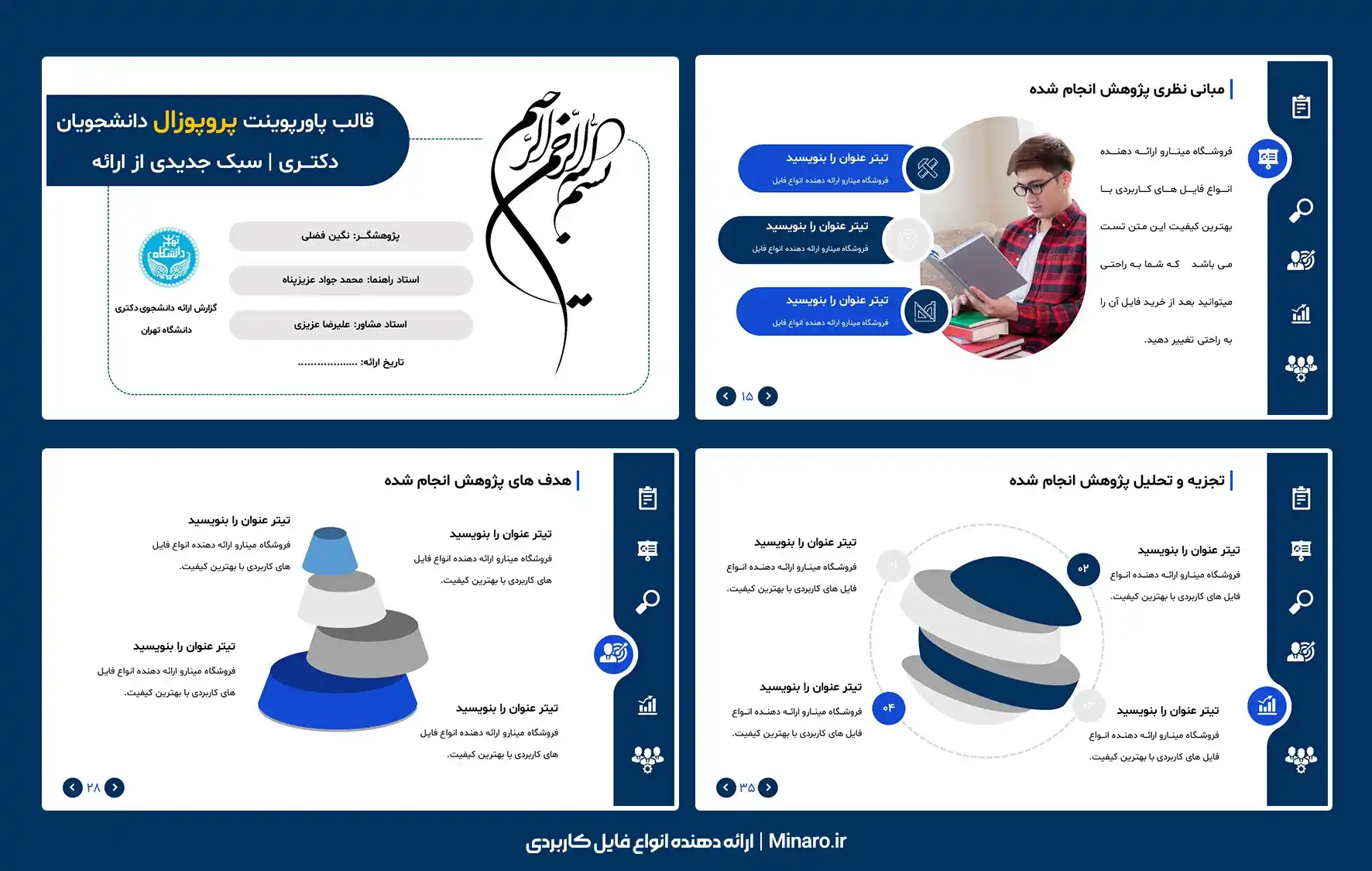 قالب پاورپوینت پروپوزال دانشجویان دکتری