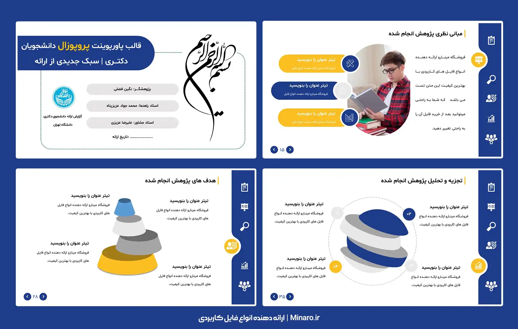 قالب پاورپوینت پروپوزال دانشجویان دکتری