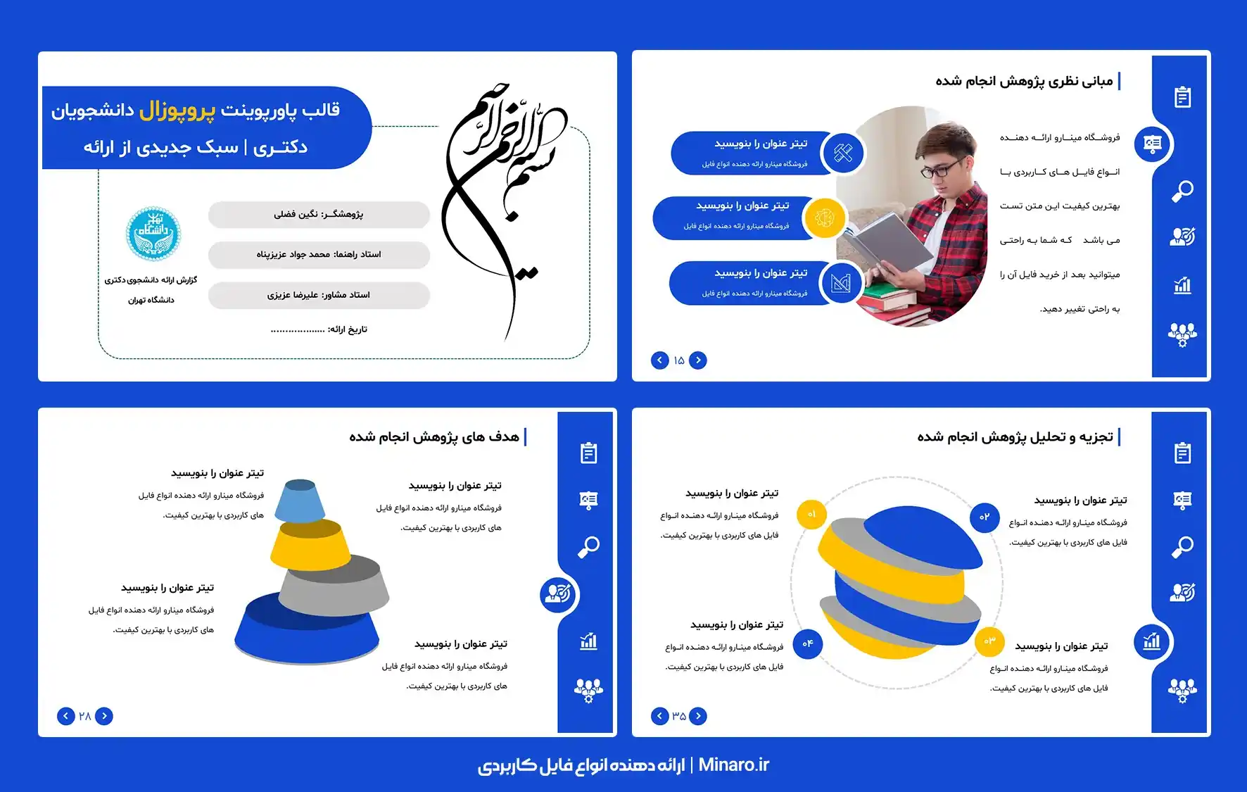 قالب پاورپوینت پروپوزال دانشجویان دکتری