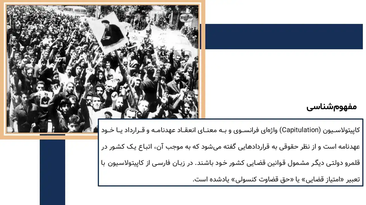 powerpoint-imam-khomeini-opposition-capitulation-02 پاورپوینت مخالفت امام خمینی با کاپیتولاسیون
