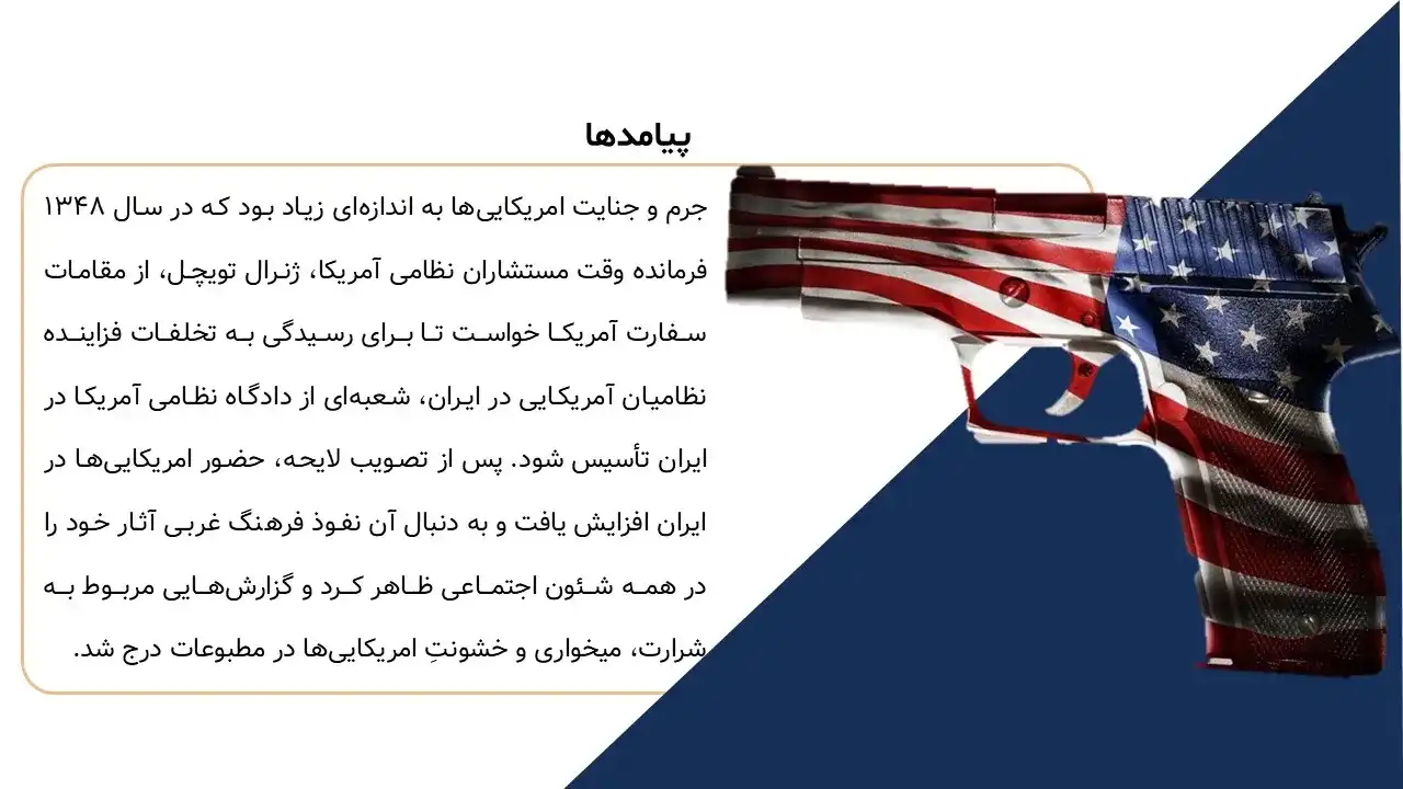 powerpoint-imam-khomeini-opposition-capitulation-05 پاورپوینت مخالفت امام خمینی با کاپیتولاسیون