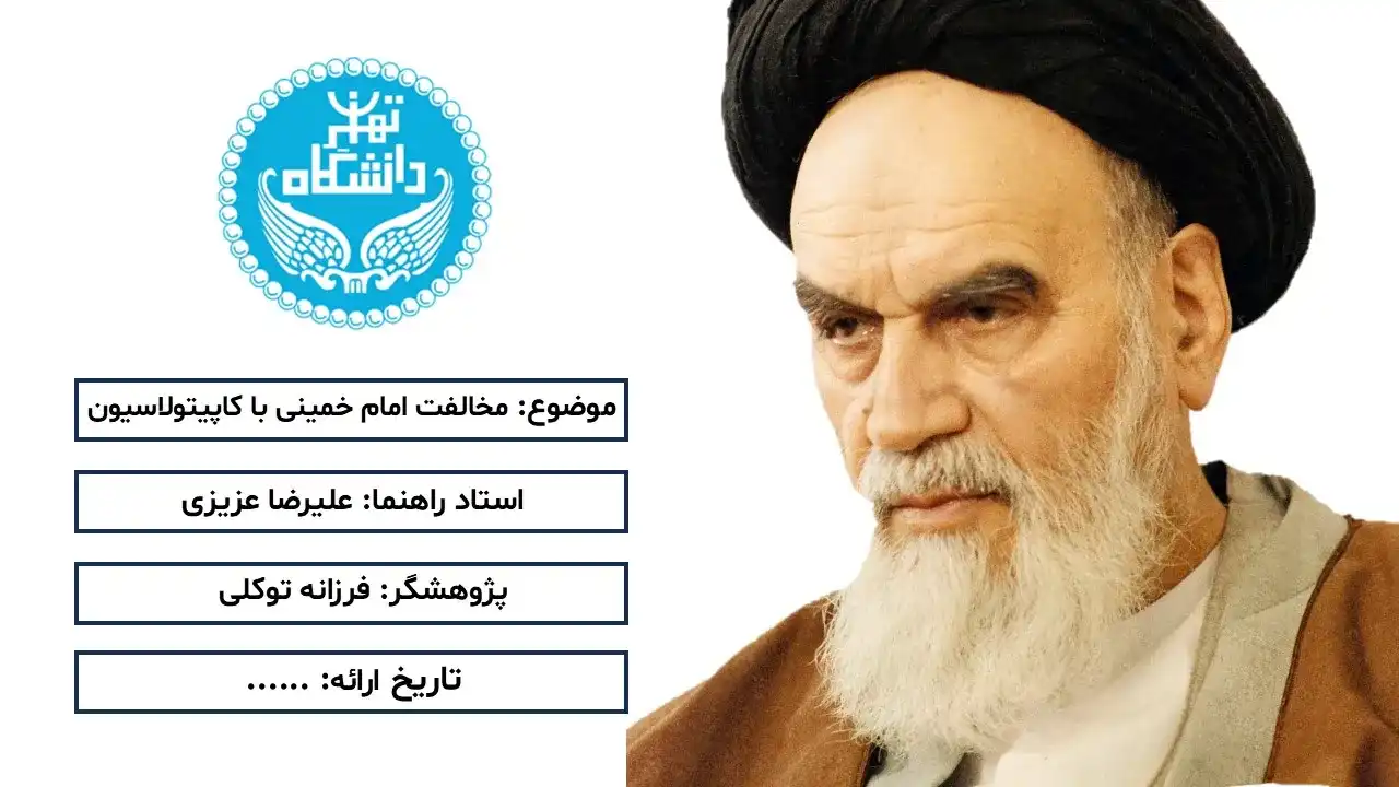 powerpoint-imam-khomeini-opposition-capitulation-08 پاورپوینت مخالفت امام خمینی با کاپیتولاسیون
