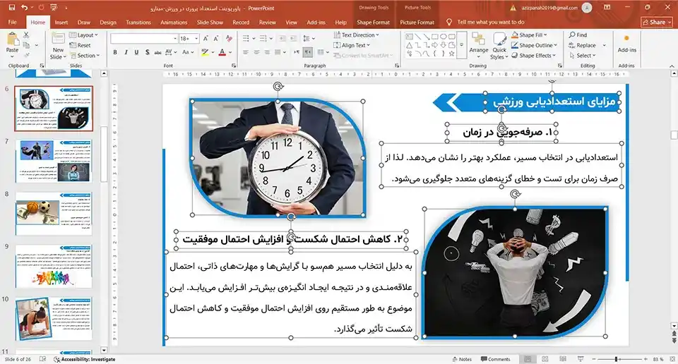 پاورپوینت استعداد پروری در ورزش