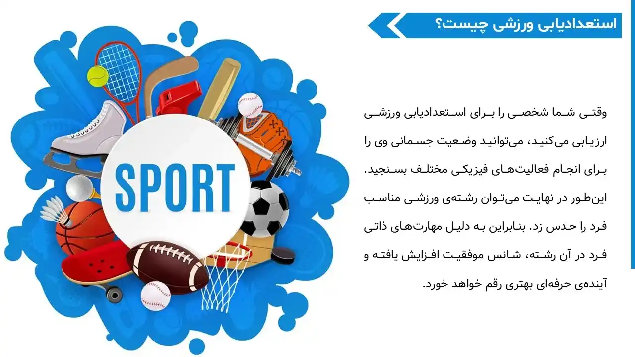 پاورپوینت استعداد پروری در ورزش
