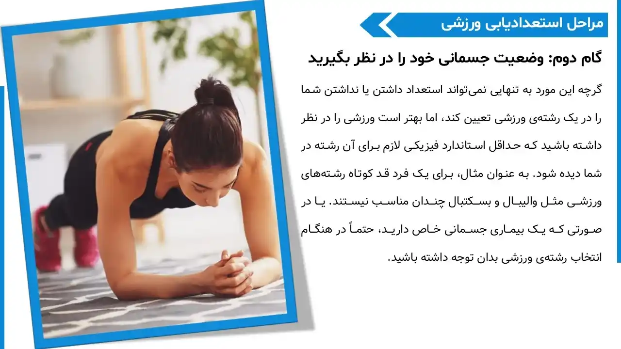 پاورپوینت استعداد پروری در ورزش