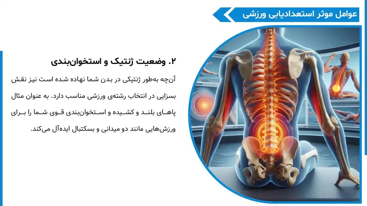 پاورپوینت استعداد پروری در ورزش