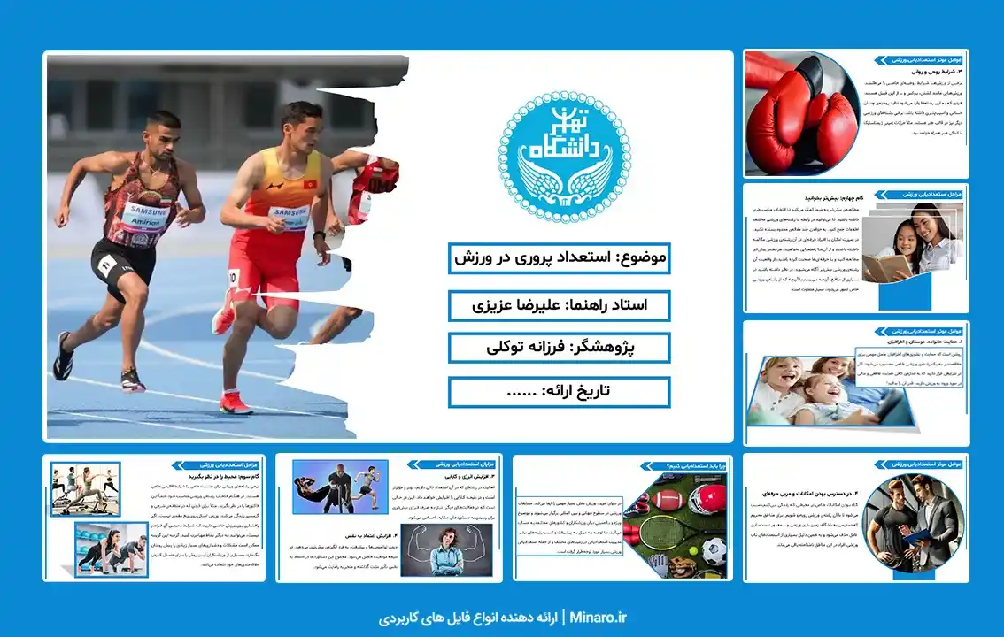 پاورپوینت استعداد پروری در ورزش