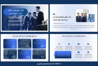 قالب پاورپوینت منابع انسانی رایگان
