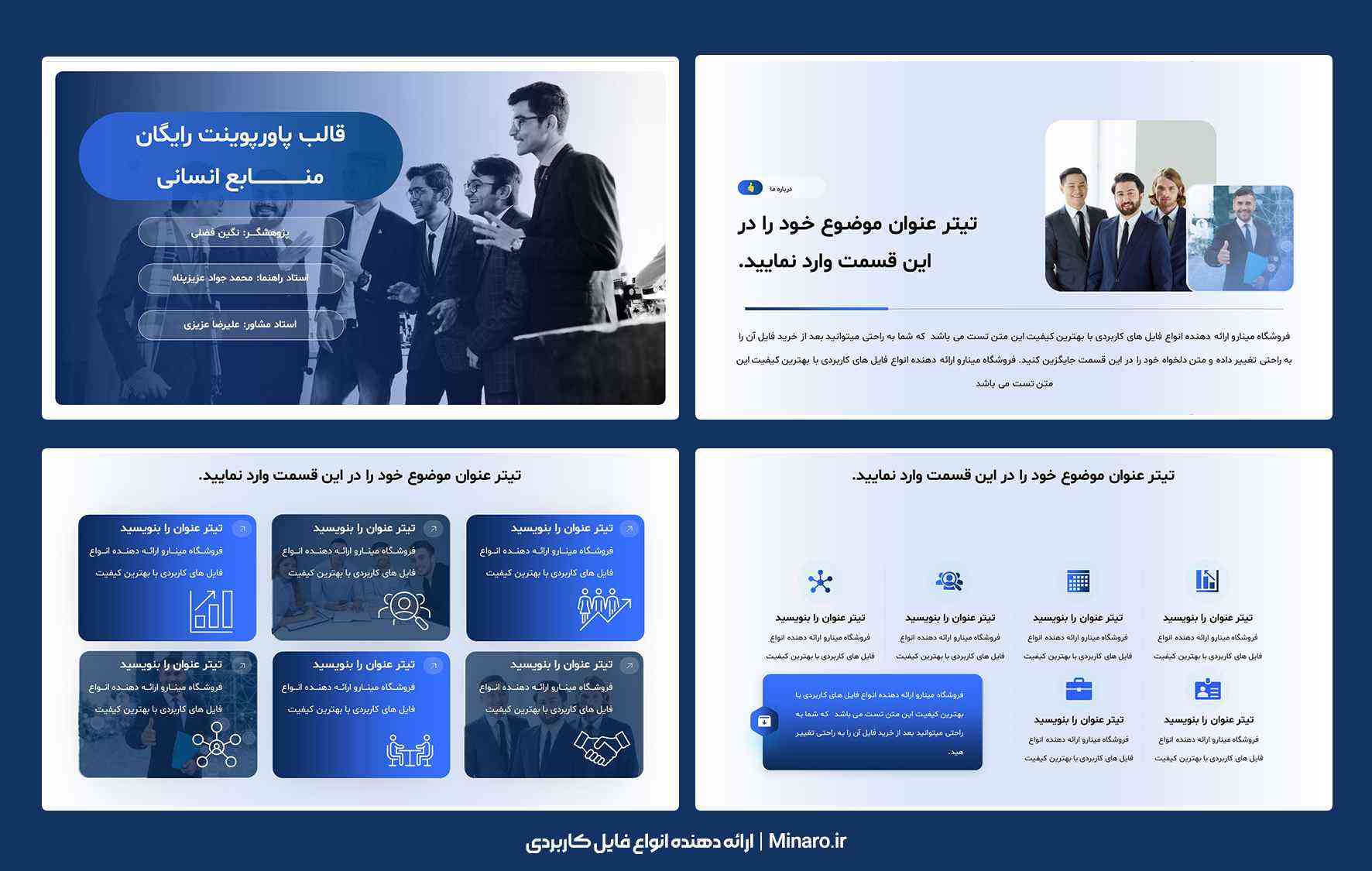قالب پاورپوینت منابع انسانی رایگان