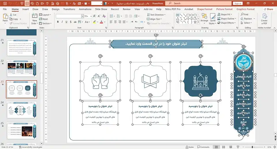 قالب پاورپوینت فقه اسلامی