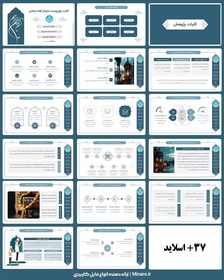 قالب پاورپوینت فقه اسلامی