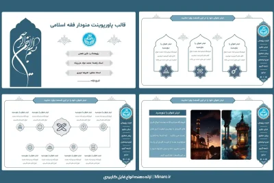 قالب پاورپوینت فقه اسلامی