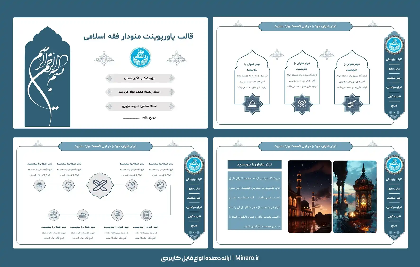 قالب پاورپوینت فقه اسلامی