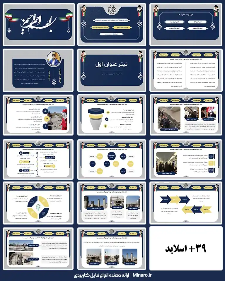 قالب پاورپوینت گزارش عملکرد اداری