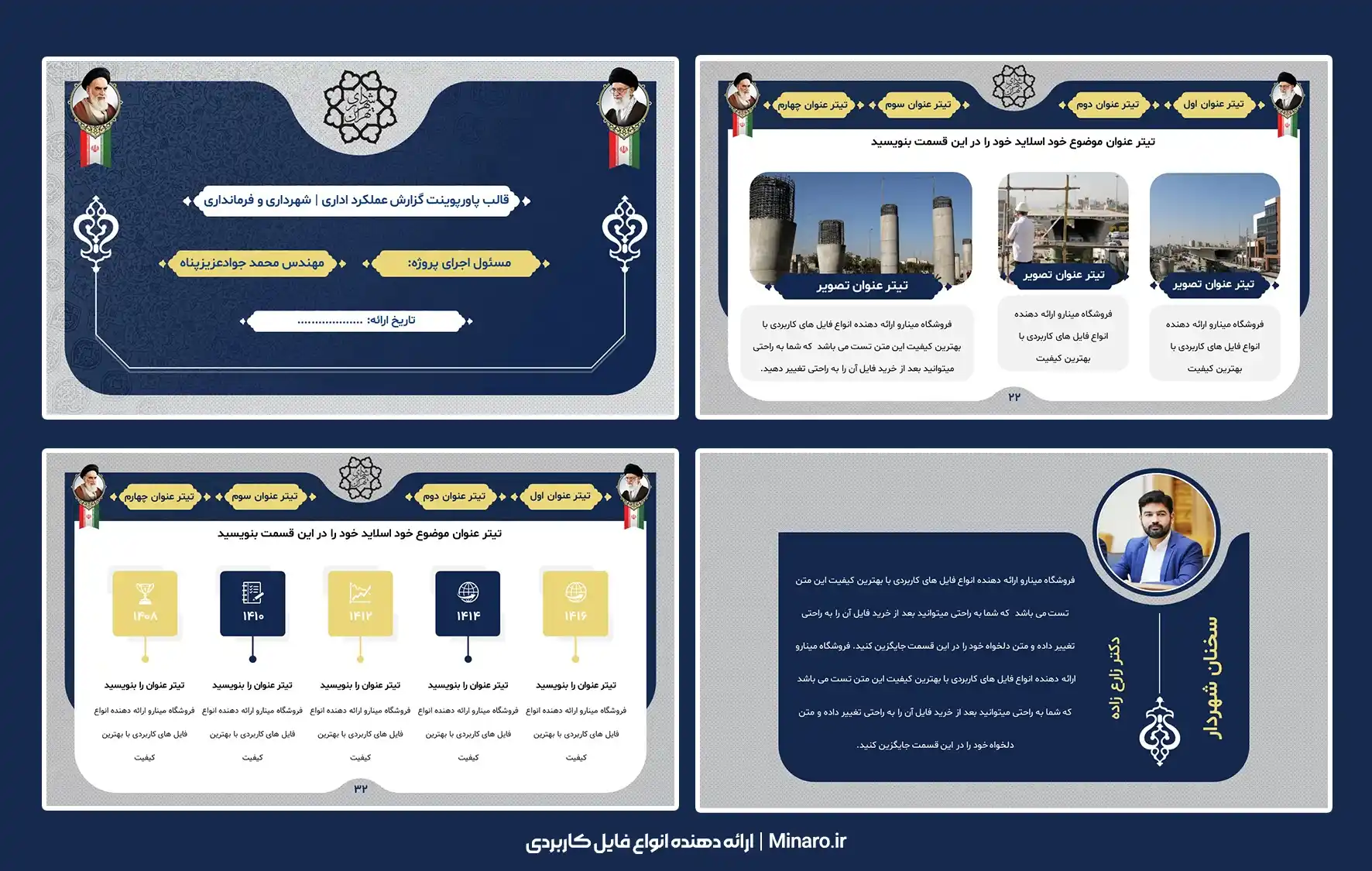 قالب پاورپوینت گزارش عملکرد اداری