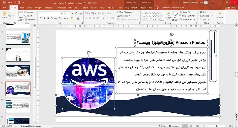 پاورپوینت سرویس ابری آمازون فوتوز