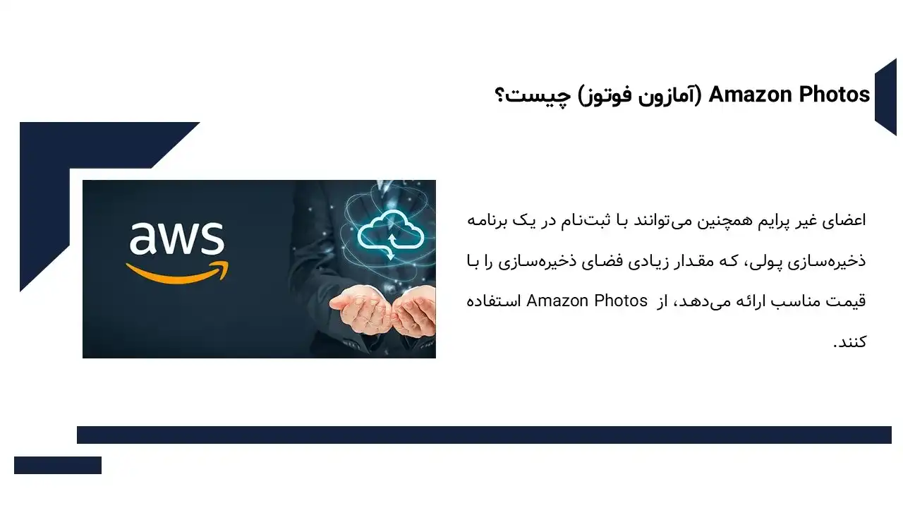 پاورپوینت سرویس ابری آمازون فوتوز